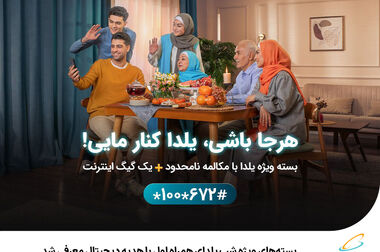 ارائه بسته‌های ویژه همراه اول به‌مناسبت روز مادر