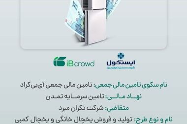 پذیرش و عرضه اوراق سلف موازی استاندارد کامیونت فورس ۶ تنی بهمن‌دیزل در بورس کالا