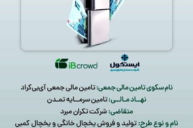 پذیرش و عرضه اوراق سلف موازی استاندارد کامیونت فورس ۶ تنی بهمن‌دیزل در بورس کالا
