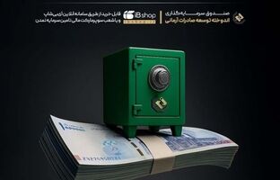 سود دوره‌ی اسفند‌ماه صندوق اندوخته توسعه صادرات آرمانی با نرخ ۲۷٫۷ درصد واریز شد