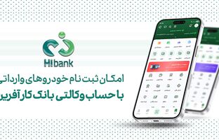 خرید خودروهای وارداتی ویژه بهمن ماه با حساب وکالتی بانک کارآفرین