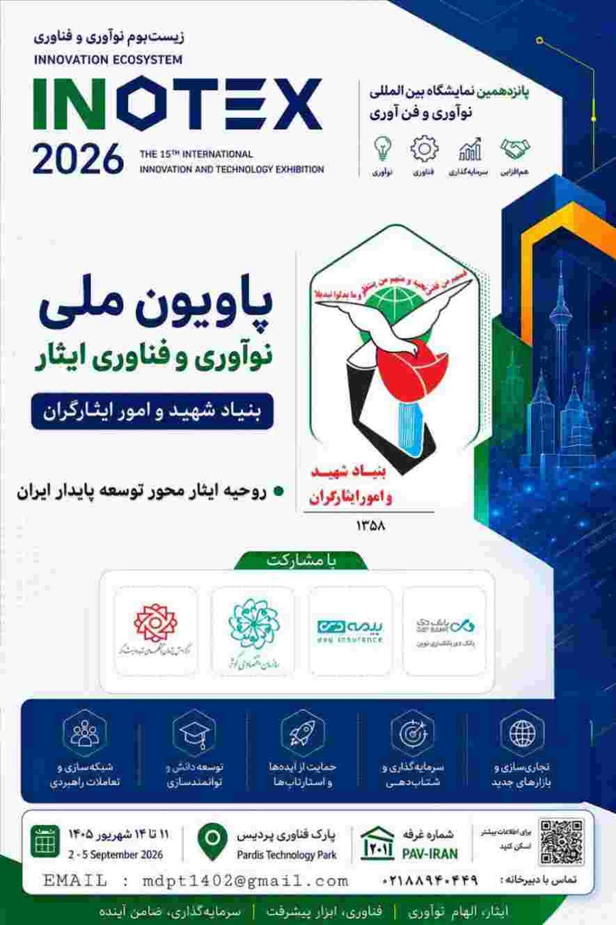 حضور شرکت بیمه دی در نمایشگاه بین‌المللی اینوتکس