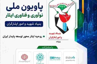 تعامل بیمه دی با نهادهای فناور محور در نمایشگاه اینوتکس ۲۰۲۶