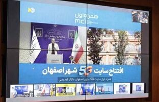 توسعه شبکه ارتباطی اصفهان با بهره‌برداری از ۱۴۰ پروژه همراه اول در آغاز هفته دولت