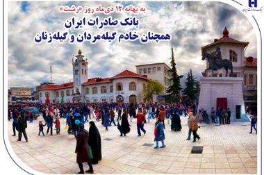 «وبصادر» بزرگترین بانک بورسی کشور شد/ عبور سرمایه بانک صادرات ایران از ۷۸ هزار میلیارد تومان