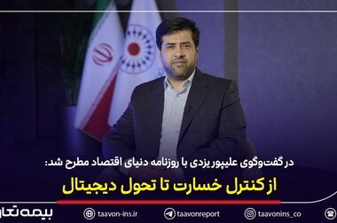 بیمه تعاون در میان پنج شرکت برتر از نظر امتیاز حاکمیت شرکتی