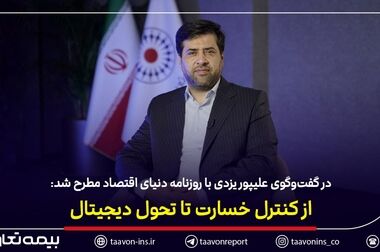 بیمه تعاون در میان پنج شرکت برتر از نظر امتیاز حاکمیت شرکتی