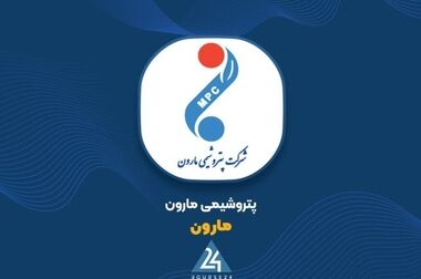 تندیس برترین شرکت صنعت پتروشیمی بار دیگر به مارون رسید