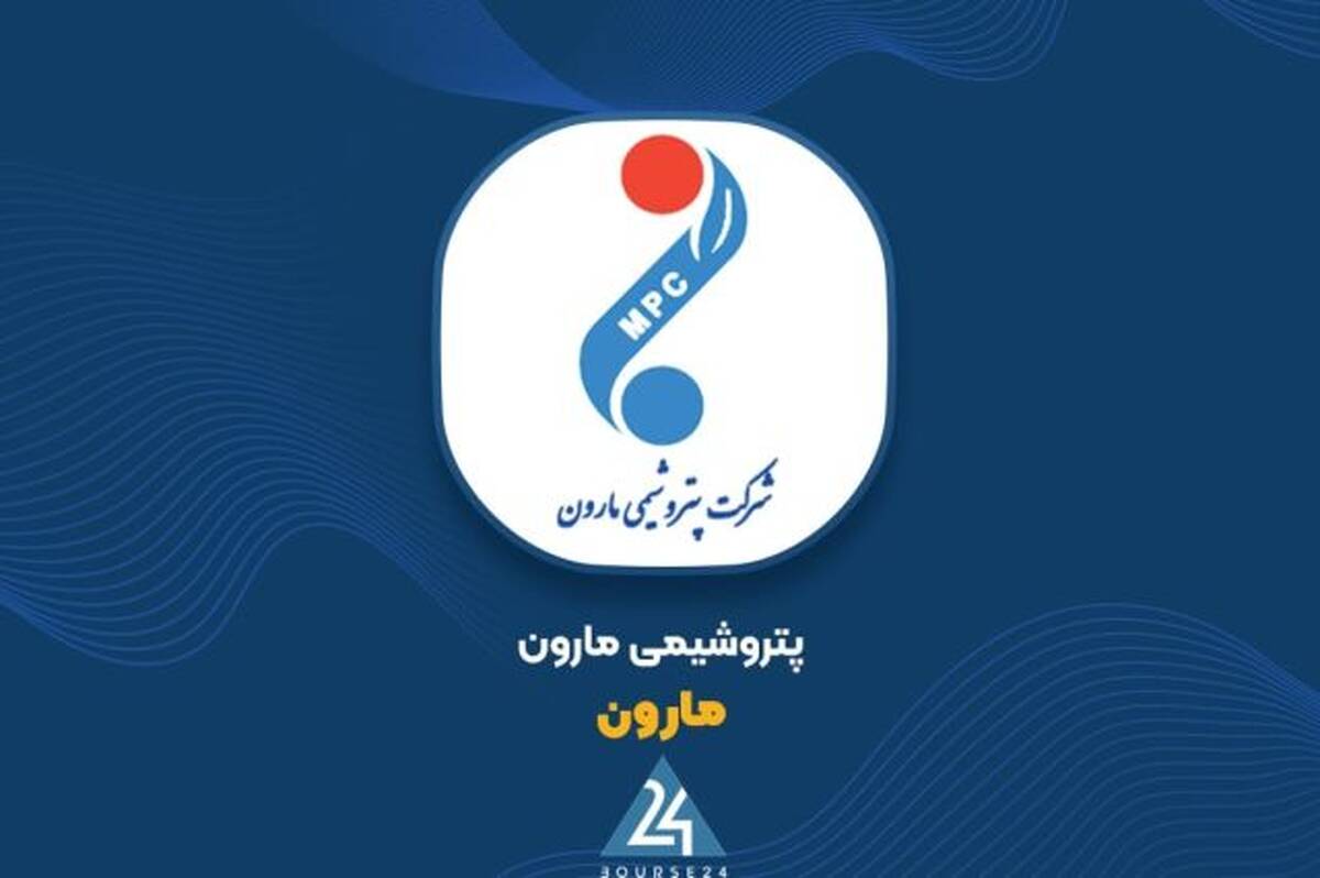 «مارون» پس از تعمیرات دوره‌ای و رفع آسیب‌ها، تولید را از سر گرفت
