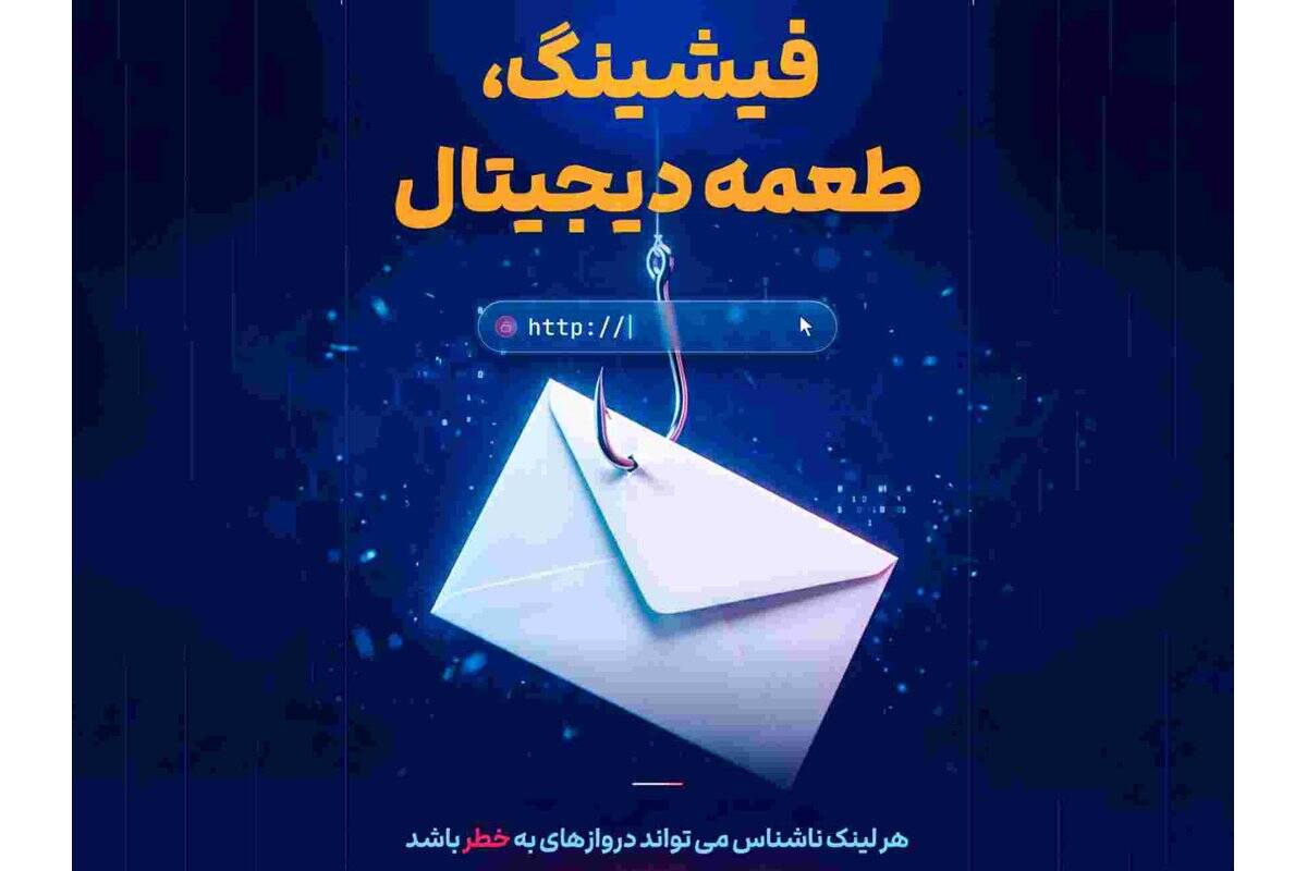 صیانت از سپرده‌های بانکی/ شگردهای شناسایی پیامک‌ها و درگاه‌های جعلی پرداخت/ چه کنیم تا در دام کلاهبرداری نیفتیم؟
