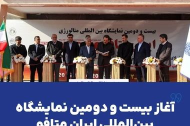 گام‌های کلیدی در مسیر راه‌اندازی پروژه آهن اسفنجی گهرزمین