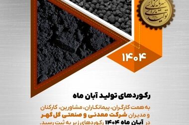برگزاری مراسم عزاداری شهادت حضرت فاطمه الزهرا(س) ویژه کارکنان منطقه معدنی و صنعتی گل‌گهر 