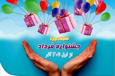 فروش ویژه محصولات بیمه نوین در زمستان ۱۴۰۳