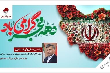 صبانور در مجمع سالانه خود ۶۳۰ ریال سود تقسیم کرد