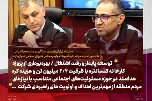 هم‌اندیشی توسعه در دل سنگان؛ حضور دکتر توکلی و مدیرعامل اپال پارسیان در جمع کارکنان