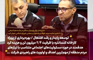 هم‌اندیشی توسعه در دل سنگان؛ حضور دکتر توکلی و مدیرعامل اپال پارسیان در جمع کارکنان