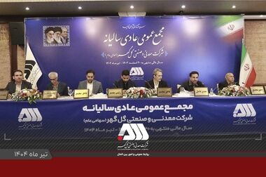  اهدای بیش از ۱۳۰ میلیارد ریال جهیزیه و نوشت افزار به نیازمندان توسط شرکت های منطقه گل گهر