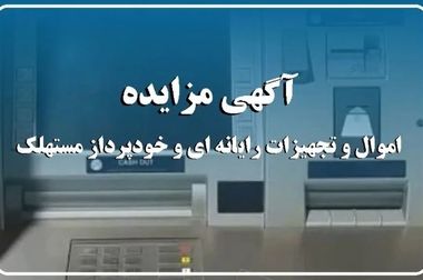 آمادگی بانک ایران زمین برای معرفی حساب وکالتی جهت خرید خودروهای وارداتی