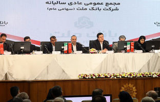 مهر تایید سهامداران بر عملکرد سال 1403 بانک ملت