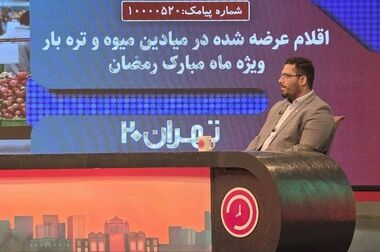 تغییر ساعات فعالیت میادین و بازارهای میوه و تره بار تا اطلاع ثانوی