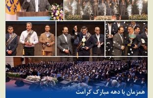 برگزاری همایش تجلیل از سرپرستی‌ها و نمایندگان برتر کشوری بیمه کوثر