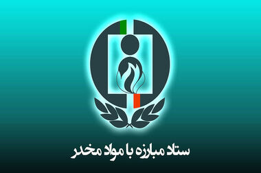 قوانین و مقررات فعلی در زمینه مبارزه با موادمخدر پاسخگو نیست و نیاز به اصلاح دارد