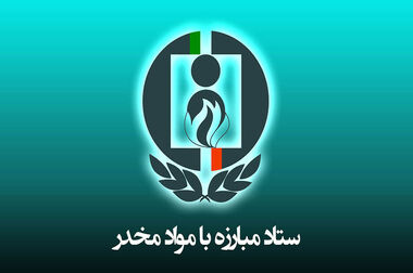 قوانین و مقررات فعلی در زمینه مبارزه با موادمخدر پاسخگو نیست و نیاز به اصلاح دارد