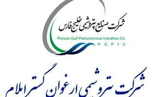 درج شرکت پتروشیمی ارغوان گستر ایلام در بازار سرمایه‌گذاری حرفه‌ای بورس تهران