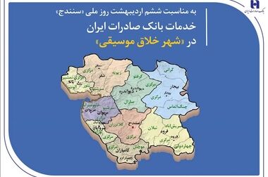 پیام تسلیت مدیرعامل و اعضای هیأت‌مدیره​ به مناسبت درگذشت پیشکسوت بانک صادراتی