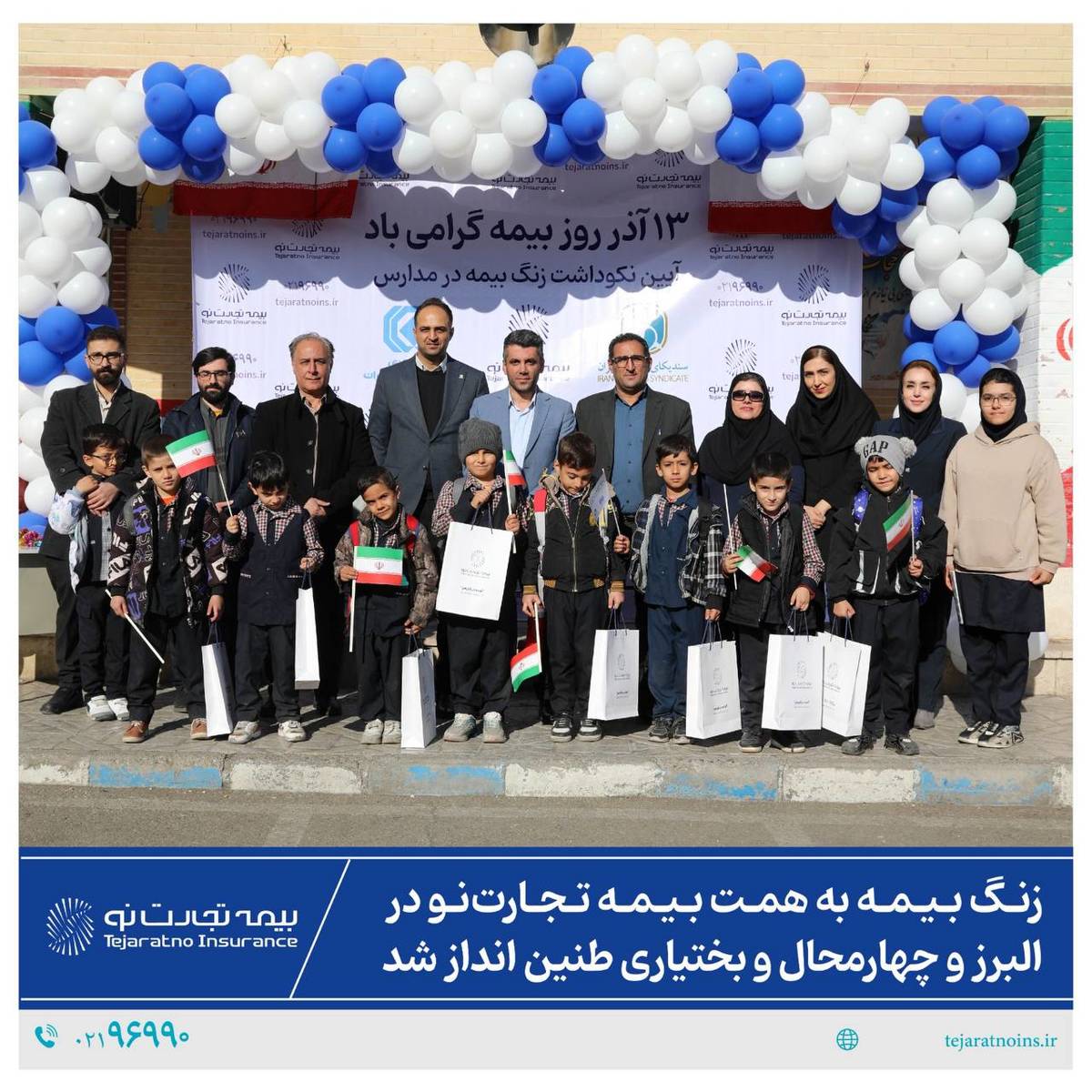 زنگ بیمه به همت بیمه تجارت‌نو در البرز و چهارمحال و بختیاری طنین‌انداز شد