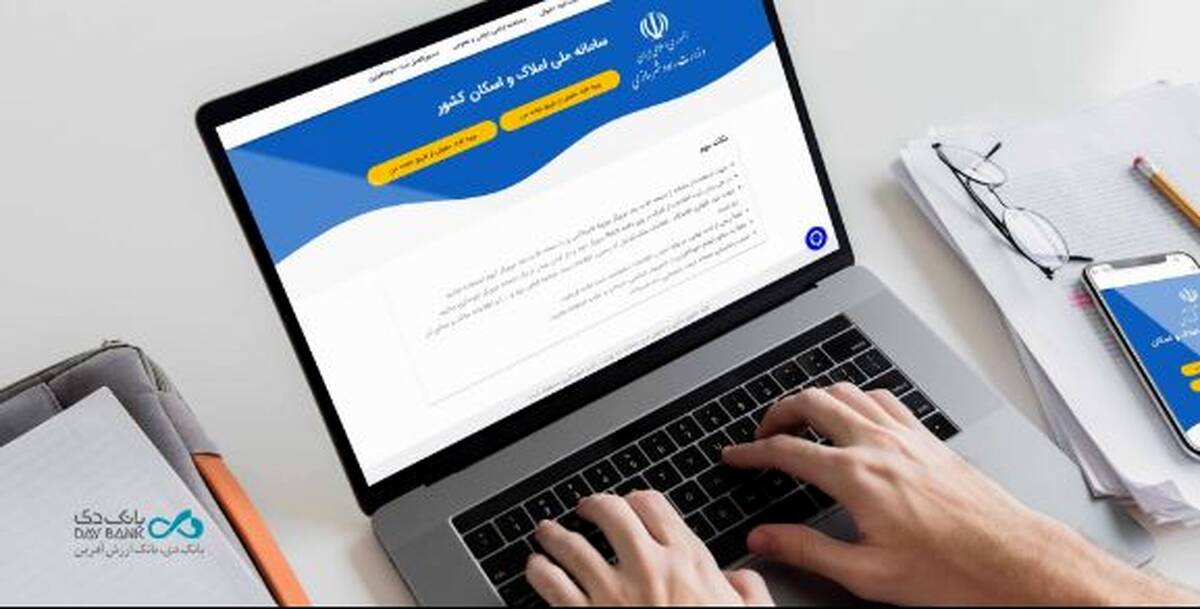 لزوم ثبت اطلاعات اقامتگاه اصلی مشتریان در سامانه املاک و اسکان برای دریافت خدمات بانکی