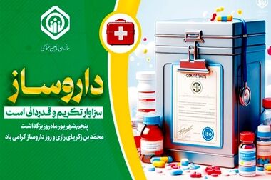 پرهیز از نگاه یکسویه و جانبدارانه به چالش‌های زنجیره دارو