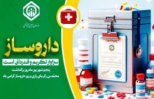 داروسازان و فعالان صنعت دارو، پایه‌های مهم و مؤثر نظام سلامت هستند