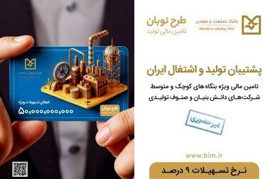 پیام تبریک مدیرعامل بانک صنعت و معدن به مناسبت فرا رسیدن چهل و ششمین سالگرد پیروزی انقلاب اسلامی ایران