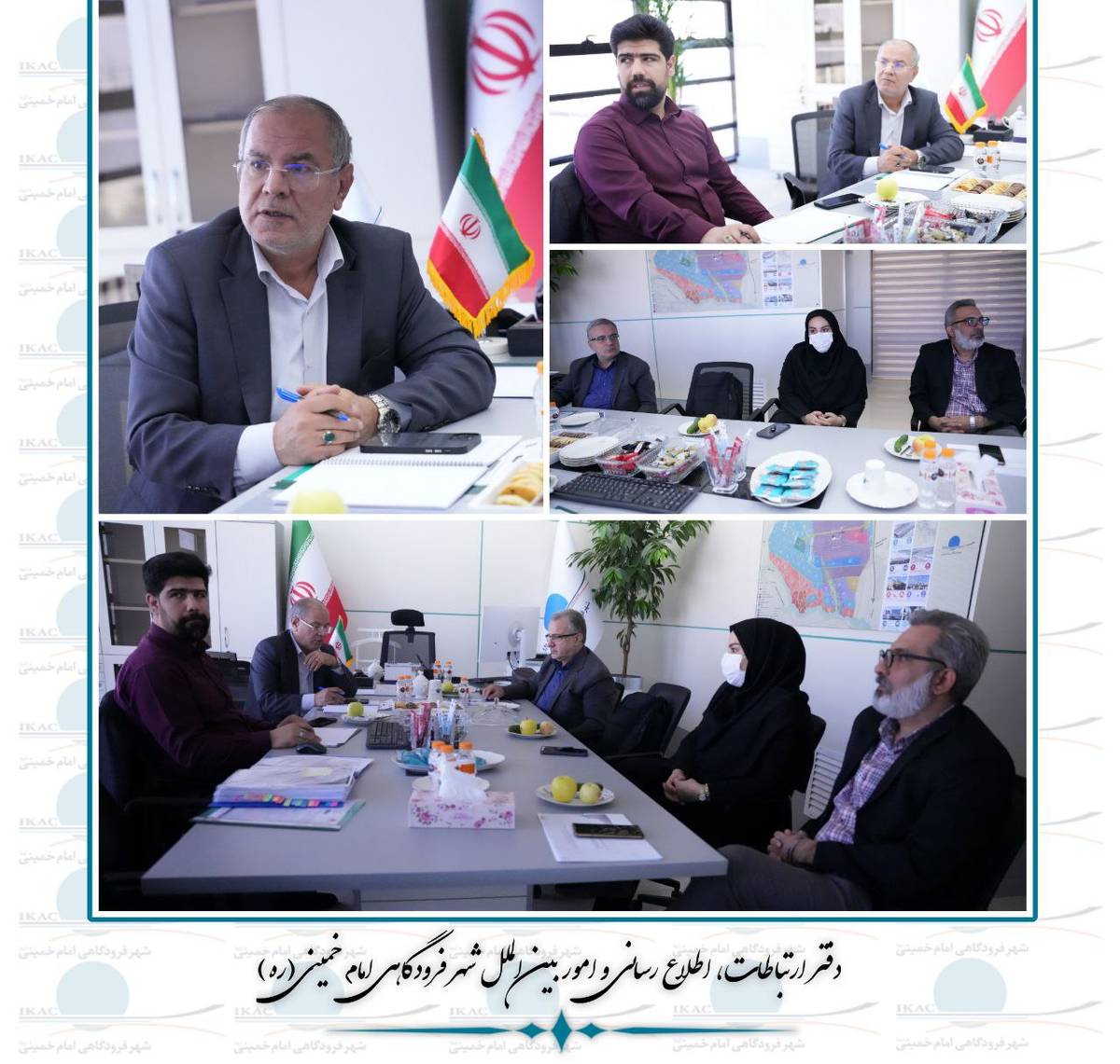 برگزاری  پنجاه‌وپنجمین جلسه کمیته حسابرسی شرکت شهر فرودگاهی امام خمینی (ره)