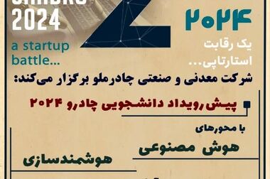برگزاری پیش‌رویداد چادرو ۲۰۲۴  در دانشگاه یزد