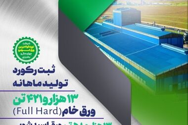 طراحی و تولید گرید SAE 4130 سرد نوردیده در فولاد مبارکه