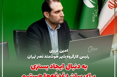 تاکید بر استفاده از ظرفیت‌های نصر در حوزه تنظیم‌گری