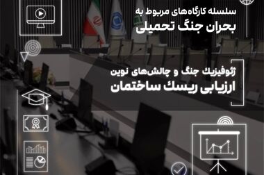 برگزاری سی‌امین نشست اتاق فکر صنعت بیمه با محوریت تحول در نظام ارزیابی خسارت درمان