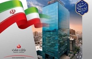 مانده سپرده های بانک ملت به مرز 1230 همت رسید