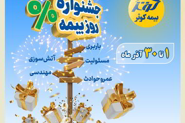 رونمایی از سامانه ثبت خسارت درمان برخط، ویژه کارکنان و بازنشستگان ن.م