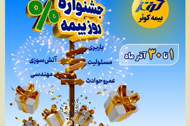 رونمایی از سامانه ثبت خسارت درمان برخط، ویژه کارکنان و بازنشستگان ن.م