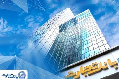 بانک تجارت و دانشگاه آزاد اسلامی همکاری‌های خود را گسترش می‌دهند