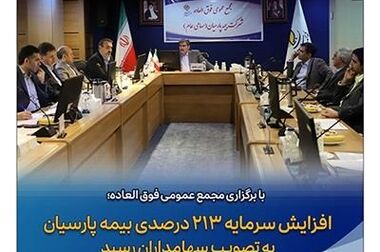 افتتاح ساختمان آزادی شرکت بیمه پارسیان