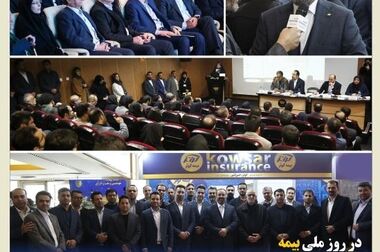 دیدار صمیمانه مدیر عامل بیمه کوثر با بانوان همکار و تجلیل از آنان