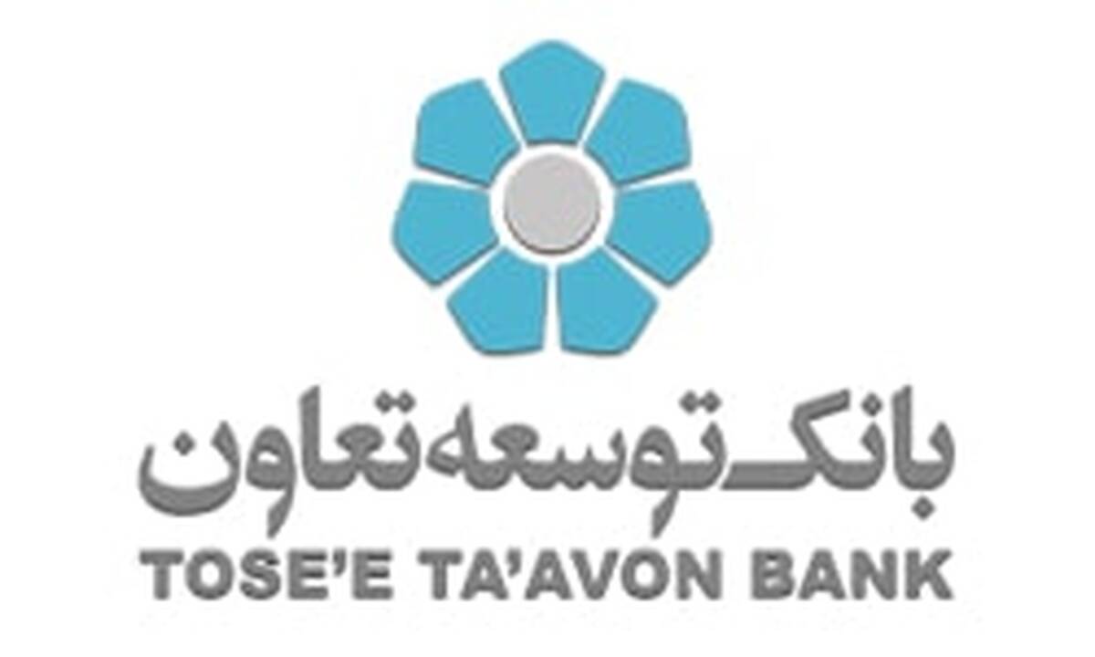 فهرست شعب کشیک بانک توسعه تعاون در روزهای پانزدهم تا بیستم فروردین‌ماه اعلام شد