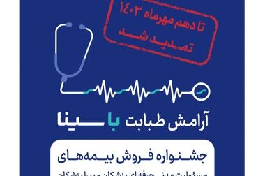 تلاش برای توسعه خرده فروشی در بیمه های زندگی