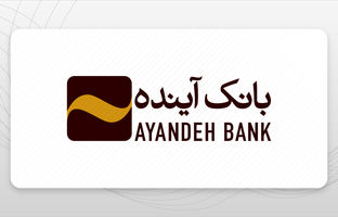 ارتباط فردای بانک آینده، برنده جایزه ملی تعالی سازمانی شد