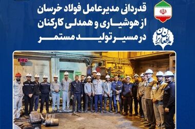 فولاد خراسان برای دومین سال متوالی در جایگاه اول رشد سود در میان فولادسازان ایستاد