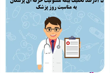 پیام مدیرعامل بیمه آرمان در سیزدهمین سالروز تاسیس شرکت